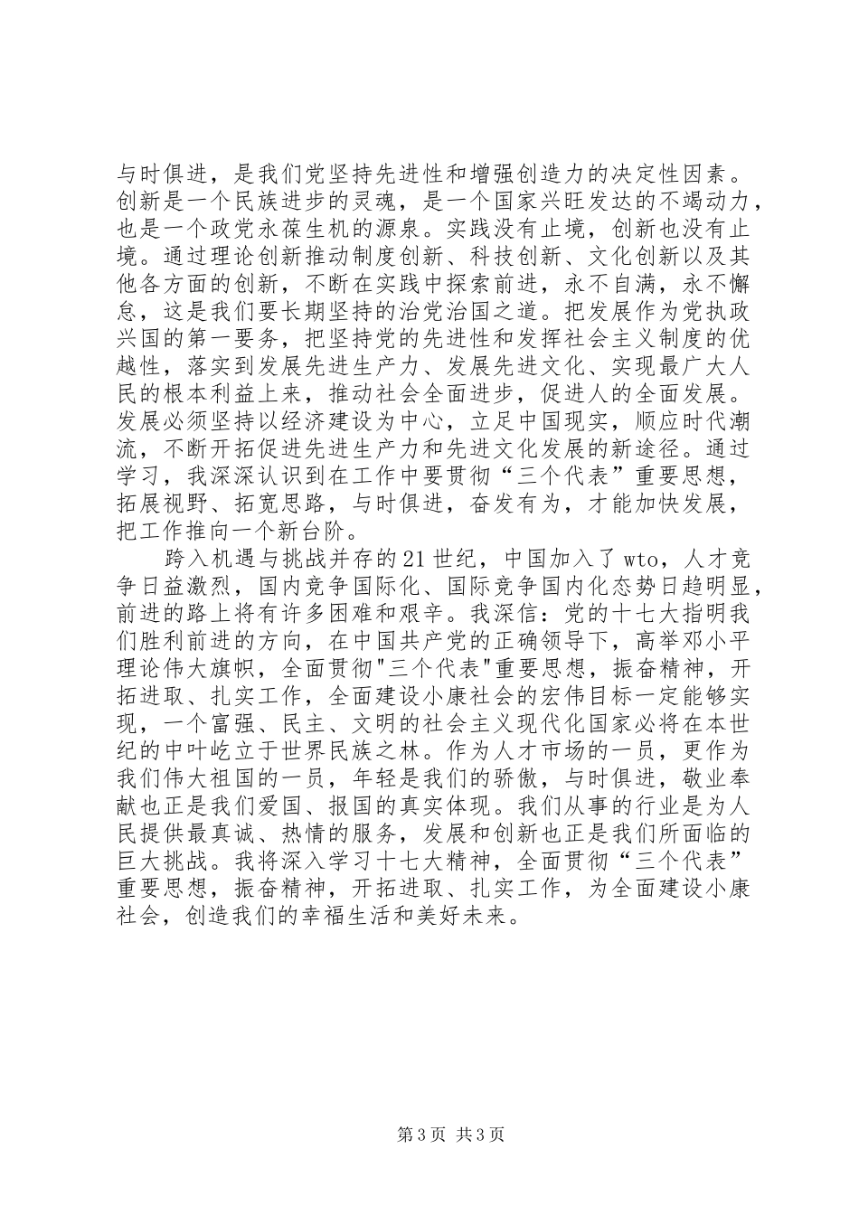 学习十七大心得体会_2_第3页