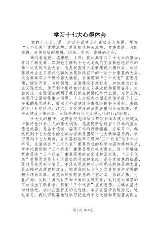 学习十七大心得体会_2