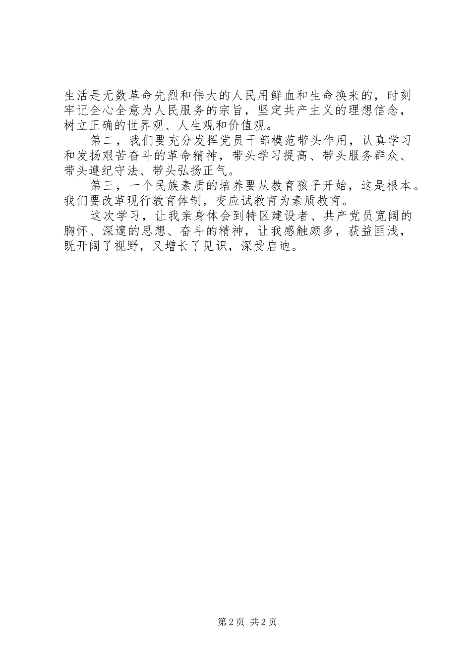 参观党性教育基地网上展馆心得体会_第2页