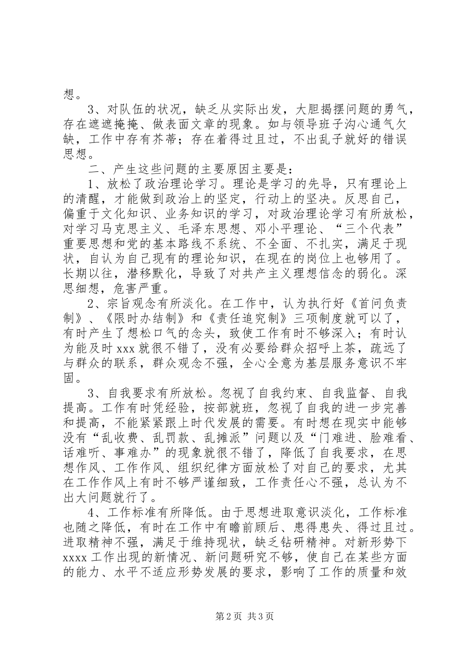转变干部作风加强机关行政效能建设活动学习心得_第2页