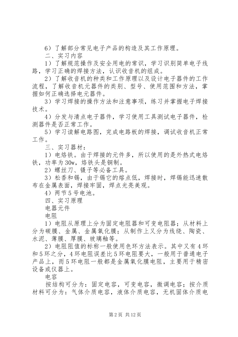 大学音乐学习心得体会_第2页
