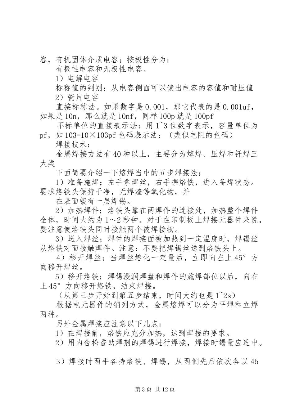 大学音乐学习心得体会_第3页