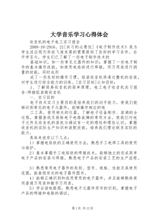 大学音乐学习心得体会