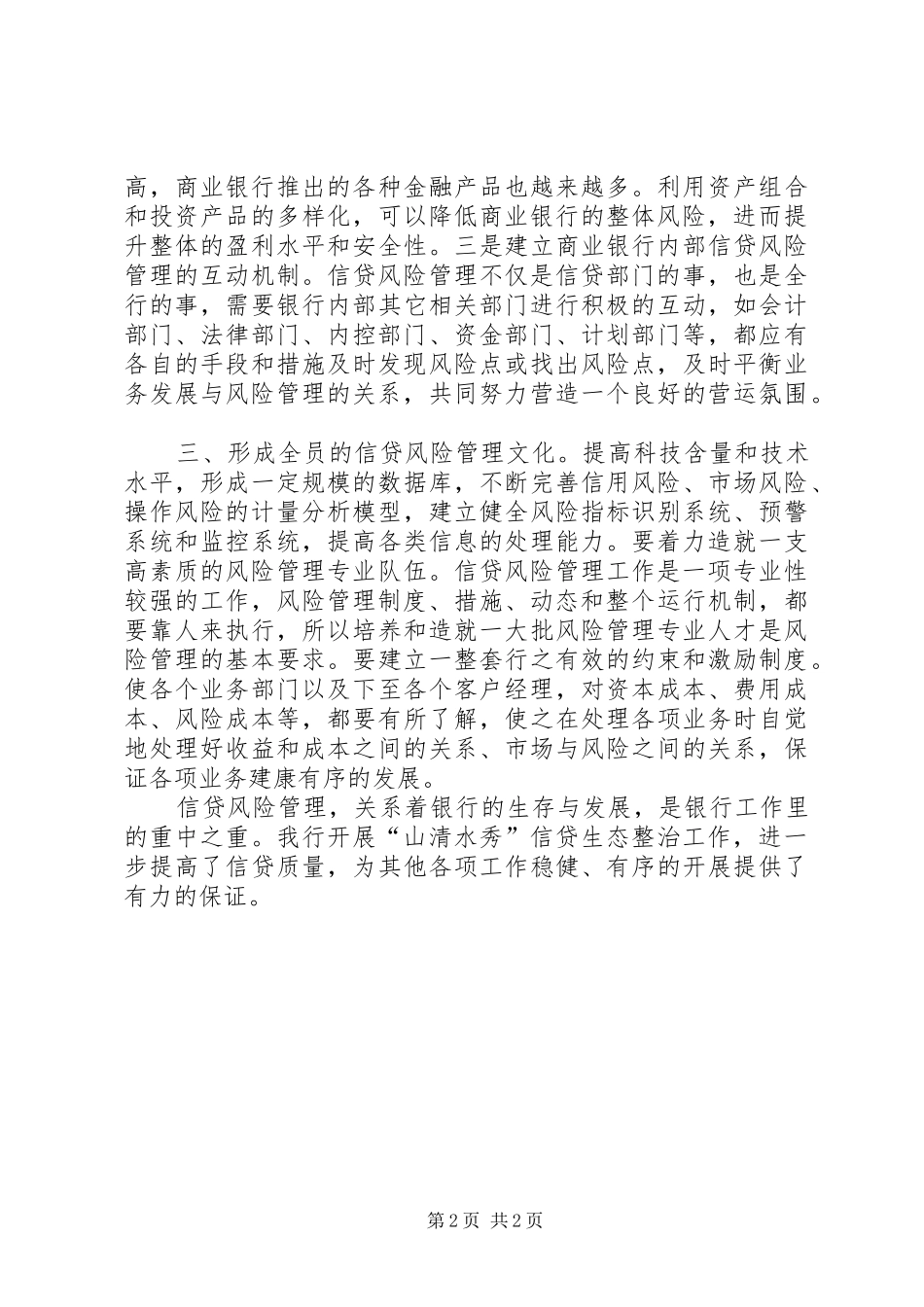 “学法、用法、守法”大思辨活动心得体会4_第2页