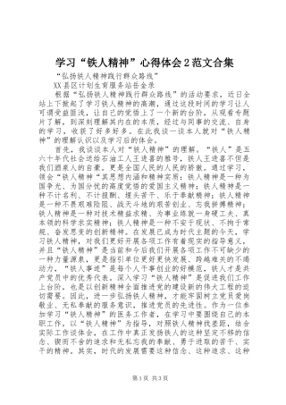 学习“铁人精神”心得体会2范文合集 (4)