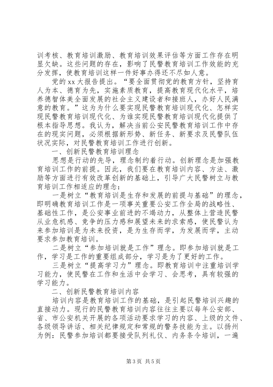 20XX年新民警培训心得体会 (2)_第3页