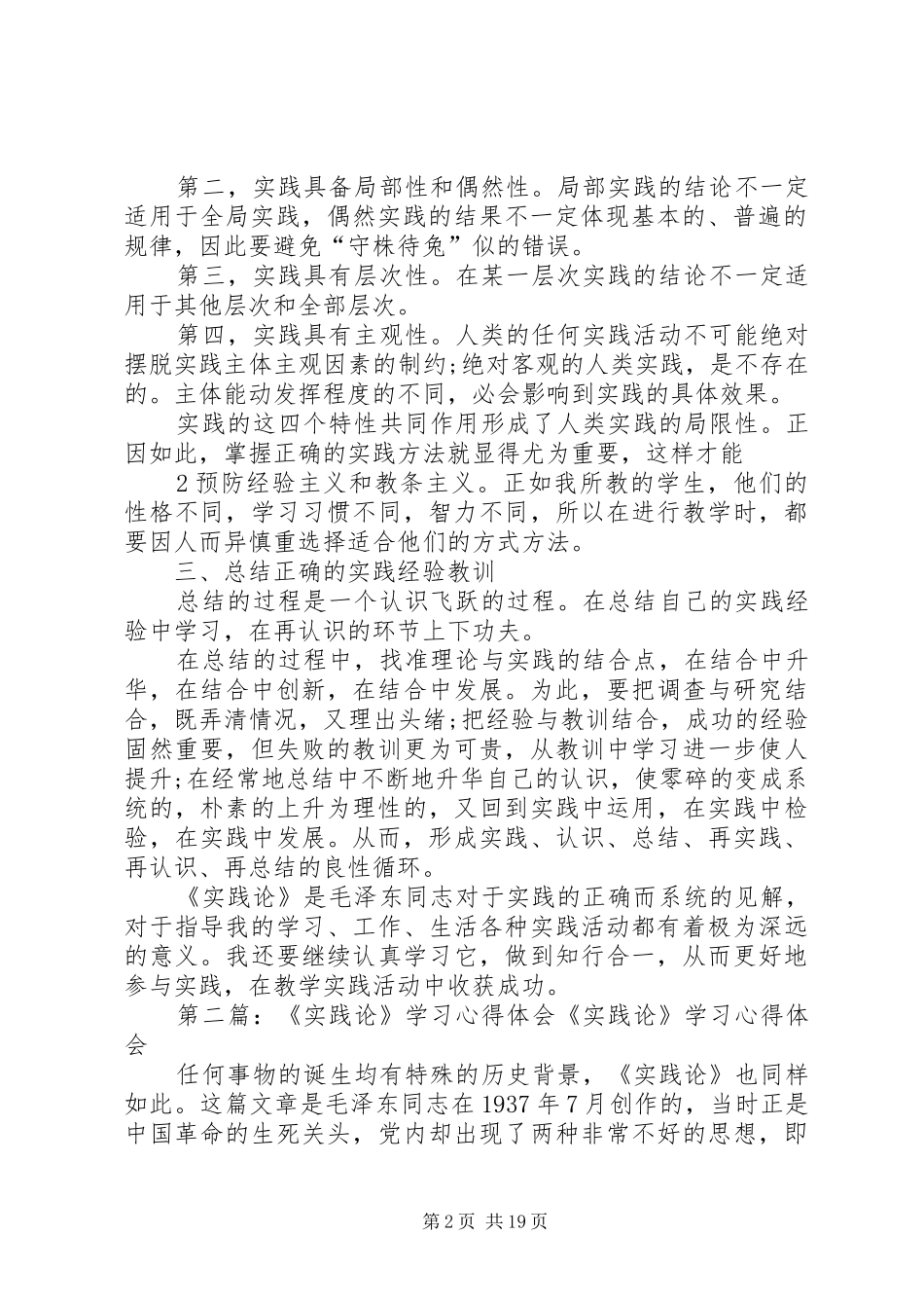 学习《实践论》心得体会_第2页