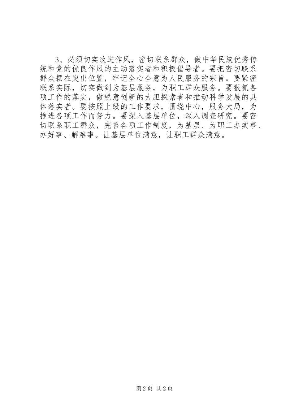 两学一做学习体会：学习入脑入心入行才能成为合格党员_第2页