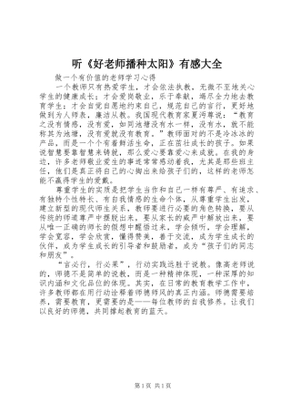 听《好老师播种太阳》有感大全