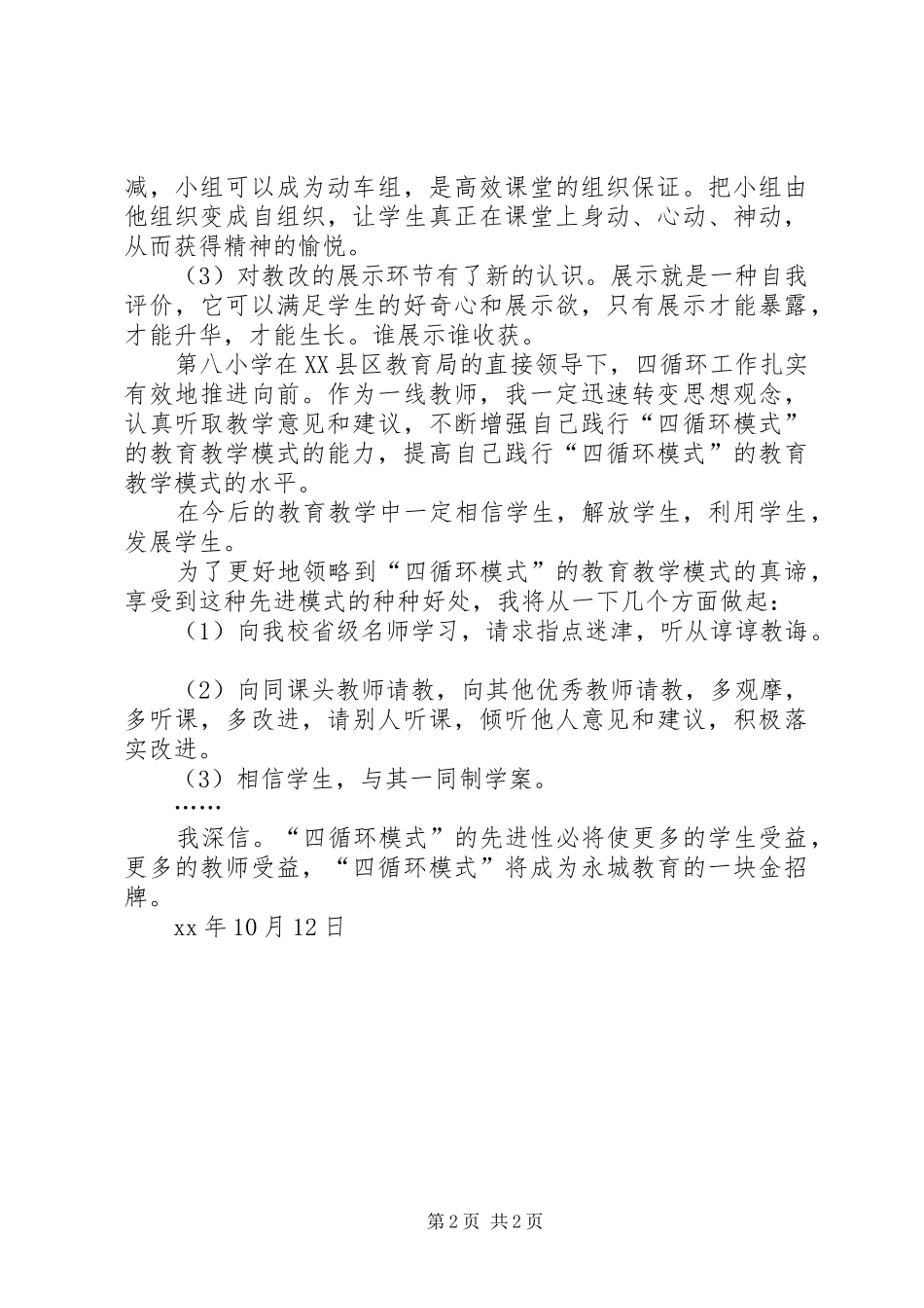 听《新课改方法与途径专家报告会》有感_第2页