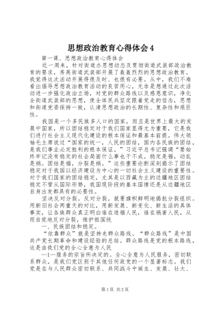 思想政治教育心得体会4
