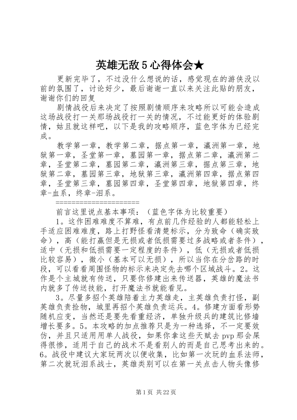 英雄无敌5心得体会★_第1页