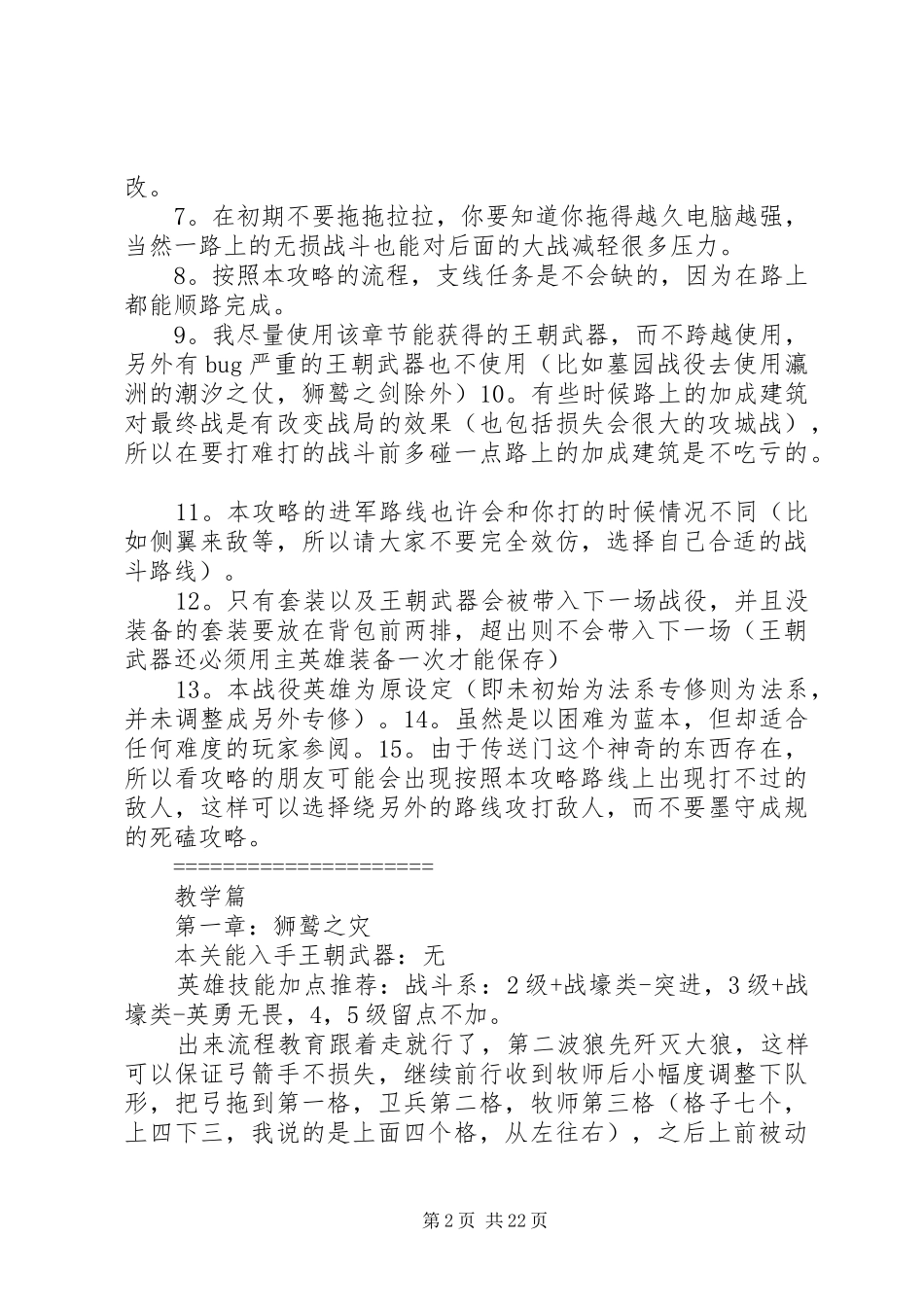 英雄无敌5心得体会★_第2页