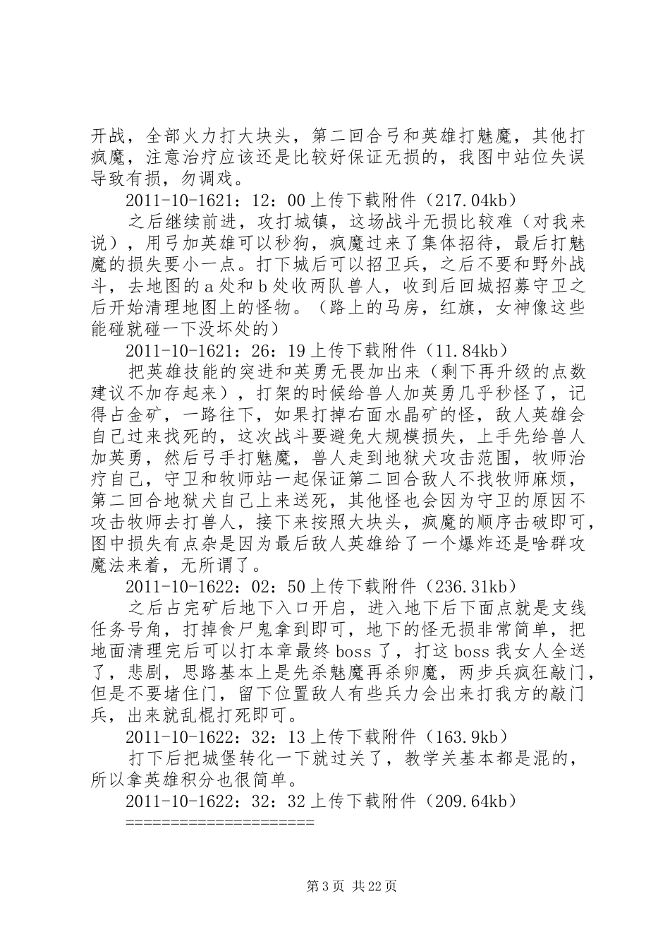 英雄无敌5心得体会★_第3页