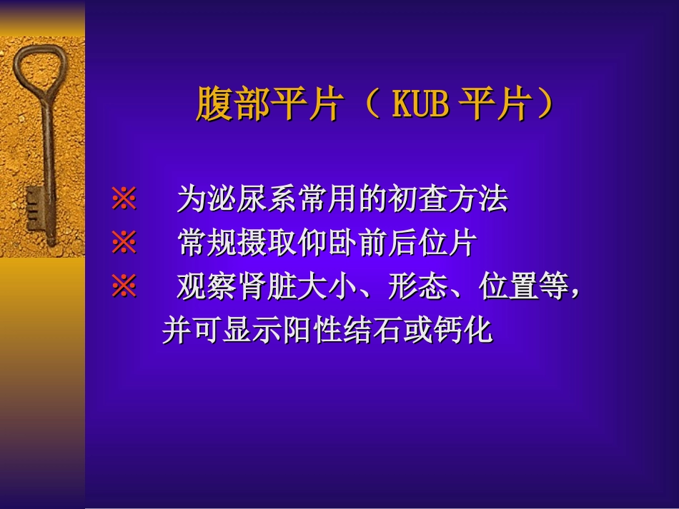 泌尿系统影像学检查_第3页