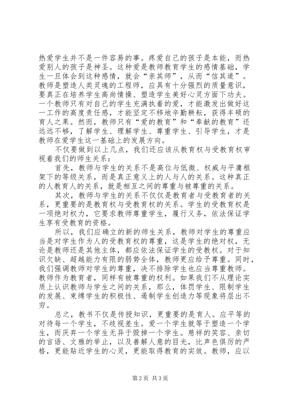 学习教育法心得体会_2_第2页