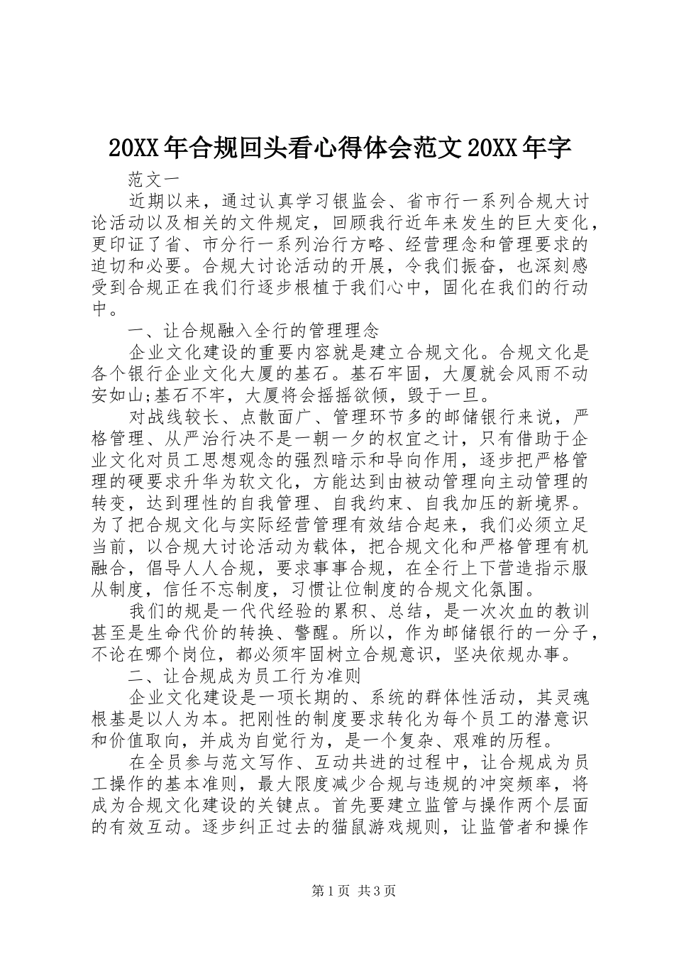 20XX年合规回头看心得体会范文20XX年字 (2)_第1页