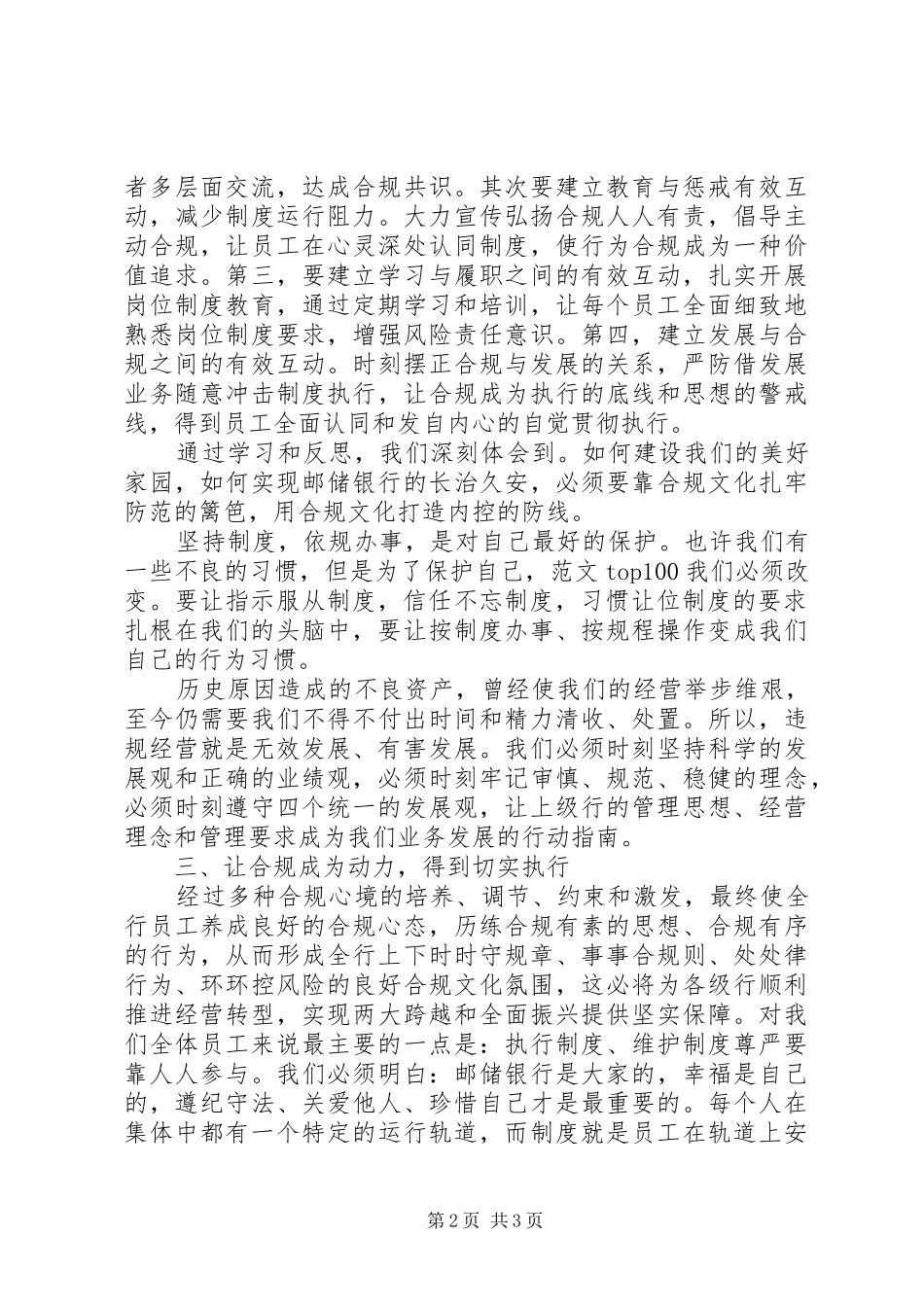 20XX年合规回头看心得体会范文20XX年字 (2)_第2页