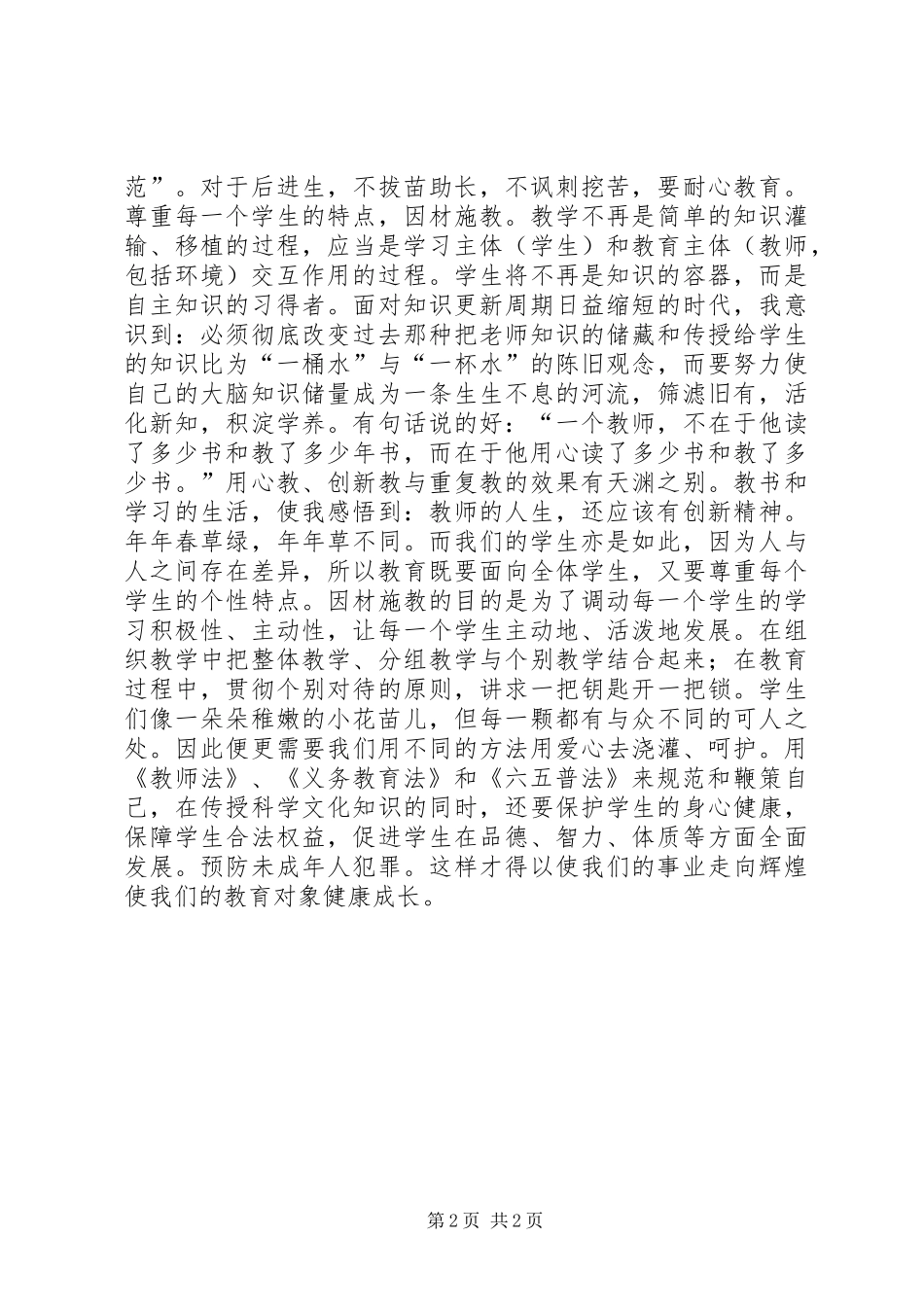 普法学习心得体_第2页