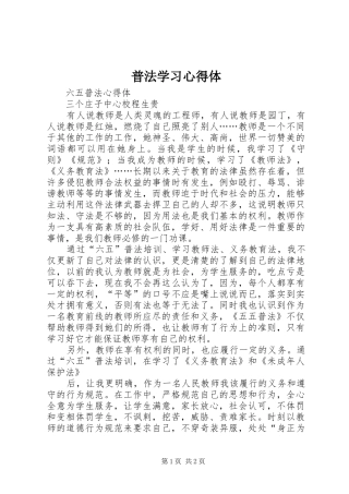 普法学习心得体