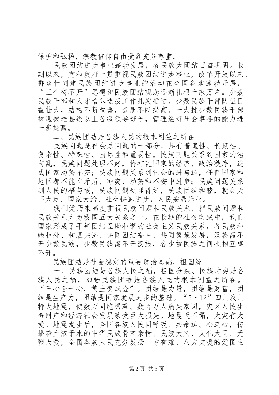 《形势与政策》之心得体会2 (3)_第2页