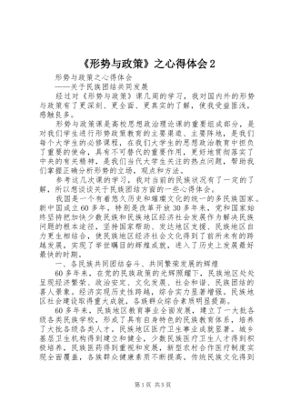 《形势与政策》之心得体会2 (3)
