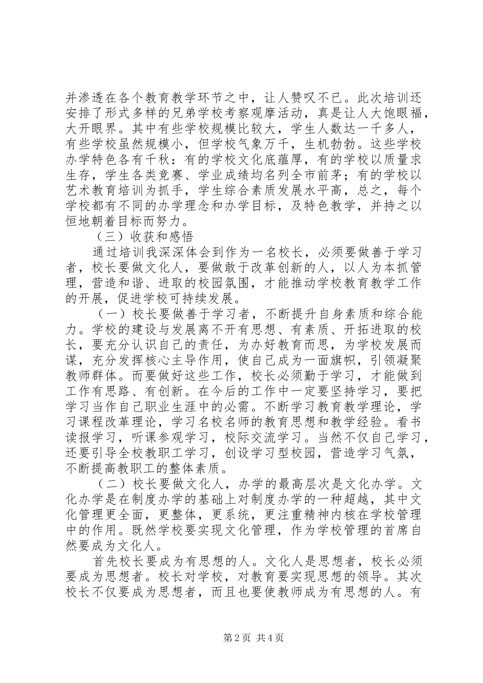 河南学习心得体会_1_第2页
