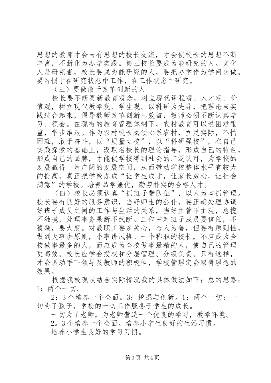 河南学习心得体会_1_第3页