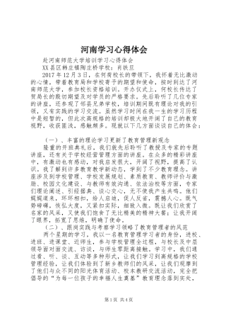 河南学习心得体会_1