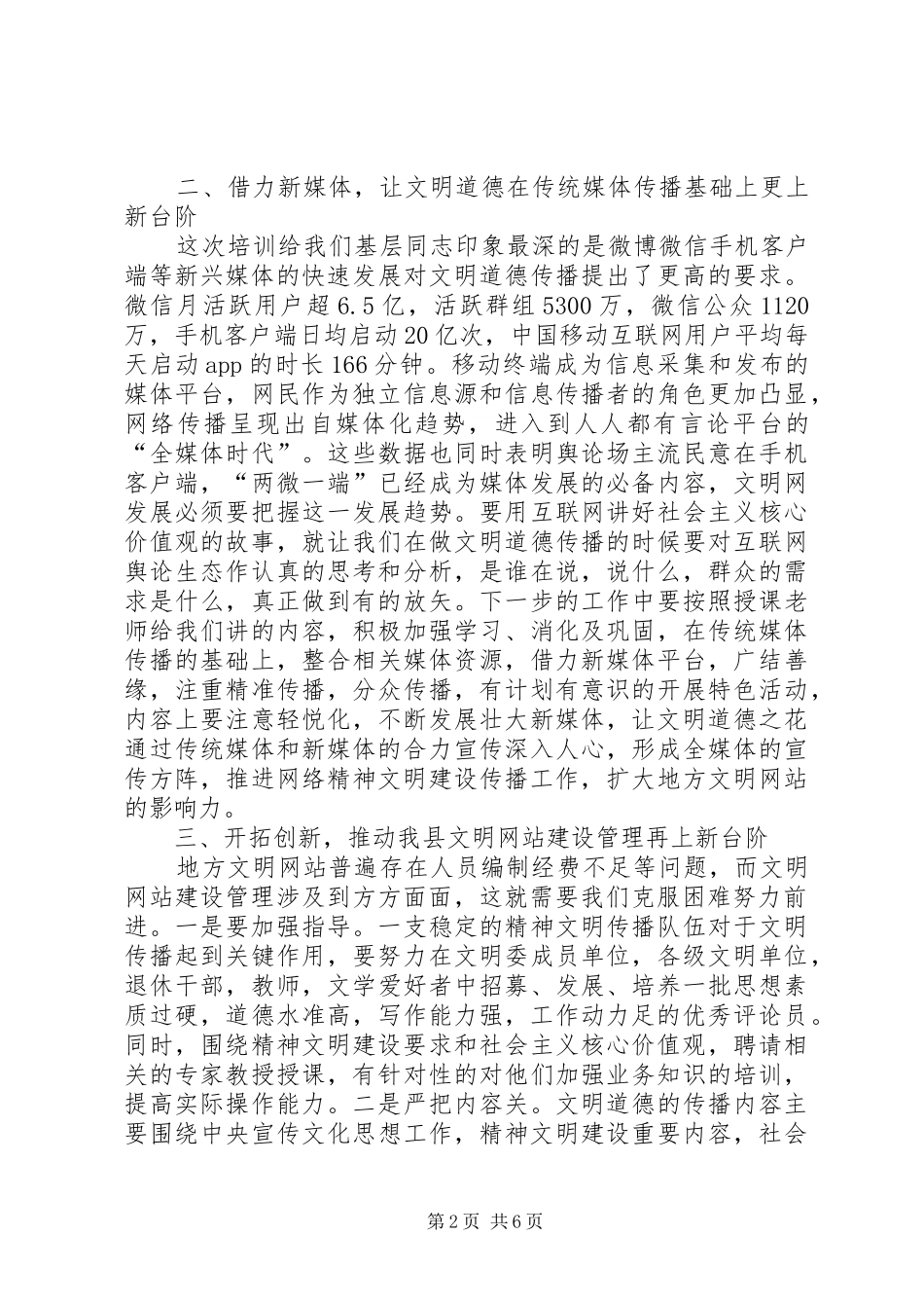 20XX年地方文明网站建设心得体会3篇_第2页