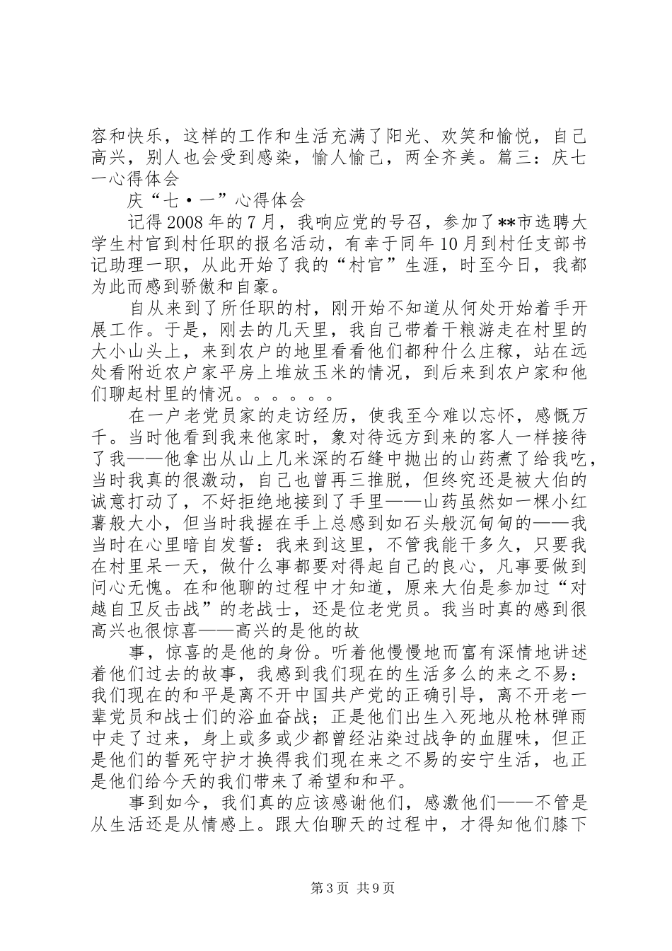 庆七一心得体会[精选多篇]_第3页