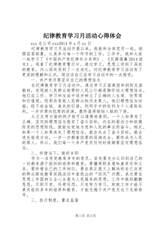 纪律教育学习月活动心得体会_2