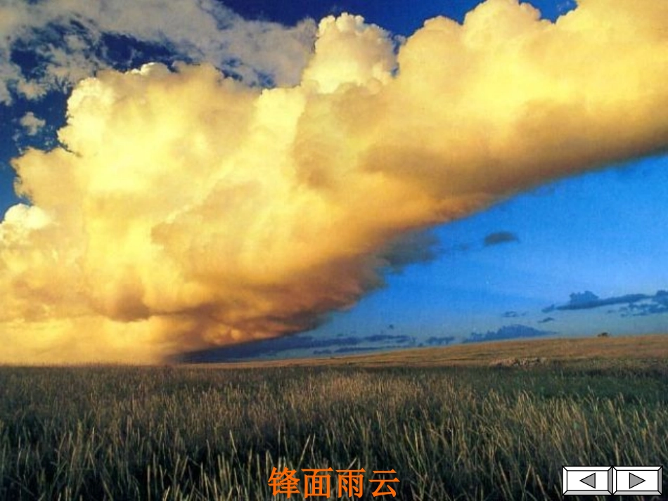 上海高一地理《梅雨,锋》(26张ppt)_第3页