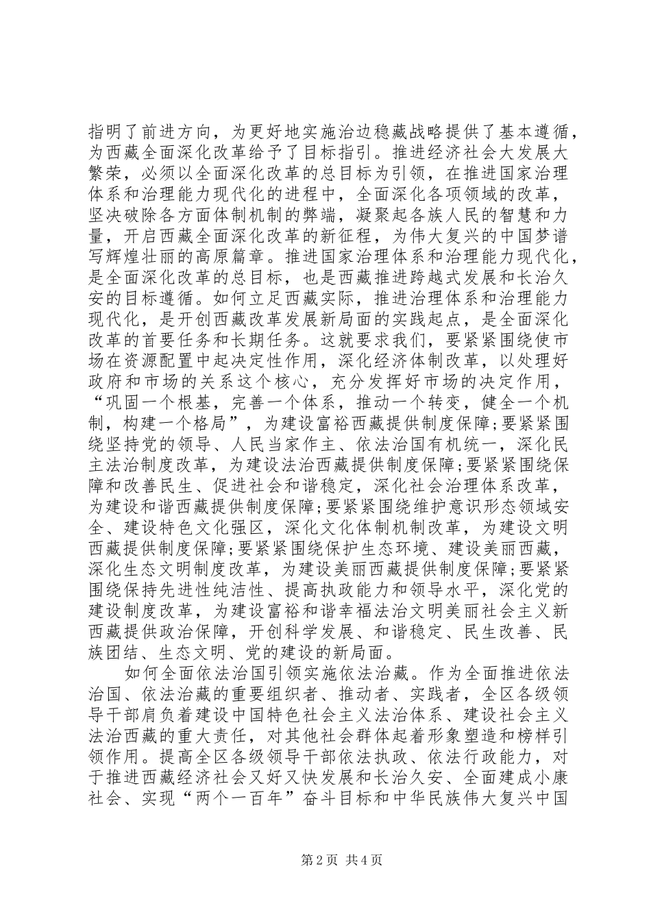 学习陈全国书记讲话心得体会_1_第2页