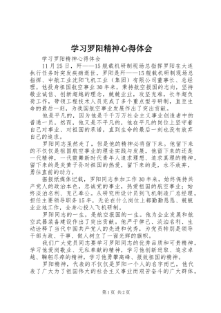 学习罗阳精神心得体会