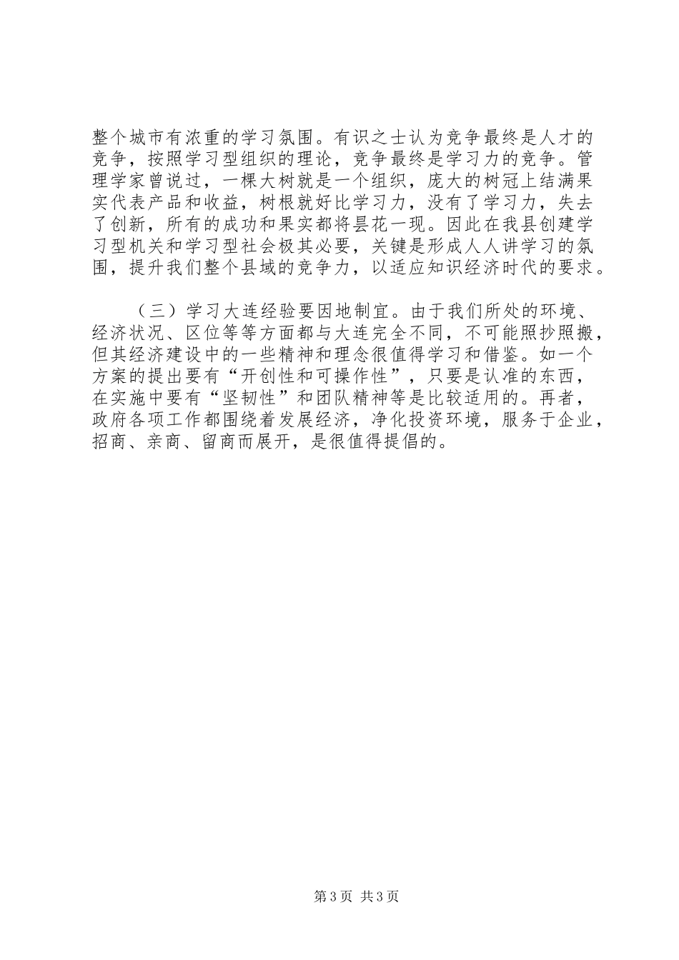 赴大连挂职学习心得体会_第3页