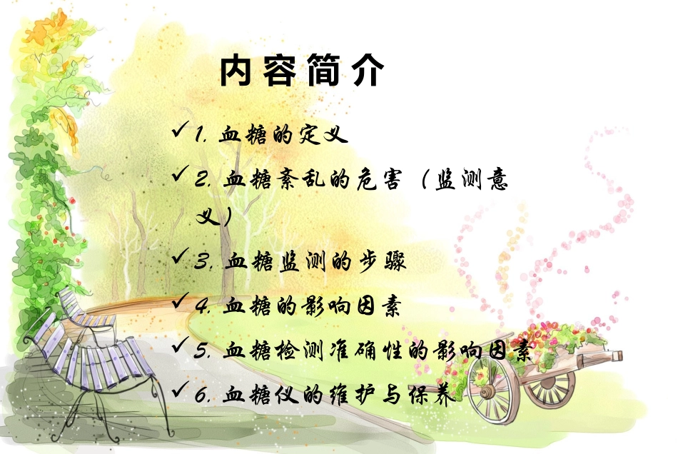 血糖监测及注意事项_第2页