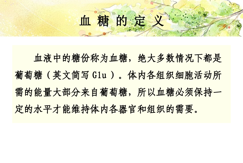 血糖监测及注意事项_第3页