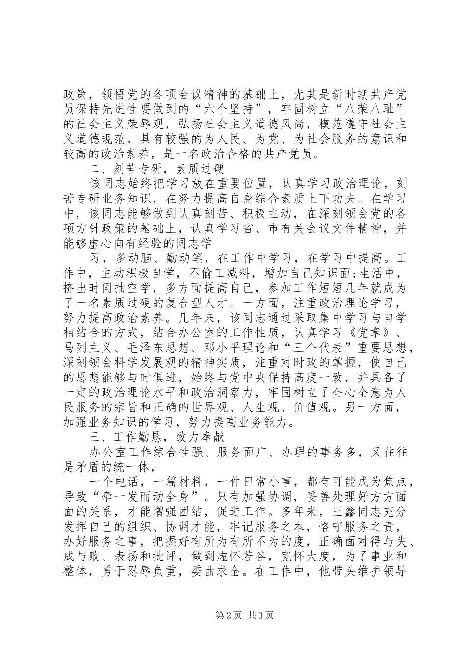 学习段文生爱岗敬业先进事迹心得体会[合集五篇]_第2页