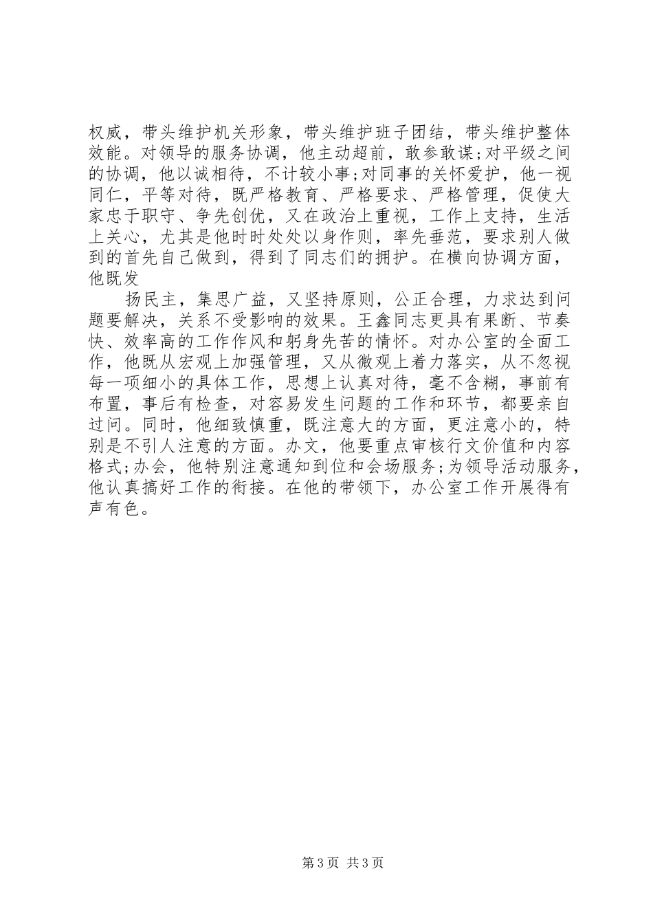 学习段文生爱岗敬业先进事迹心得体会[合集五篇]_第3页