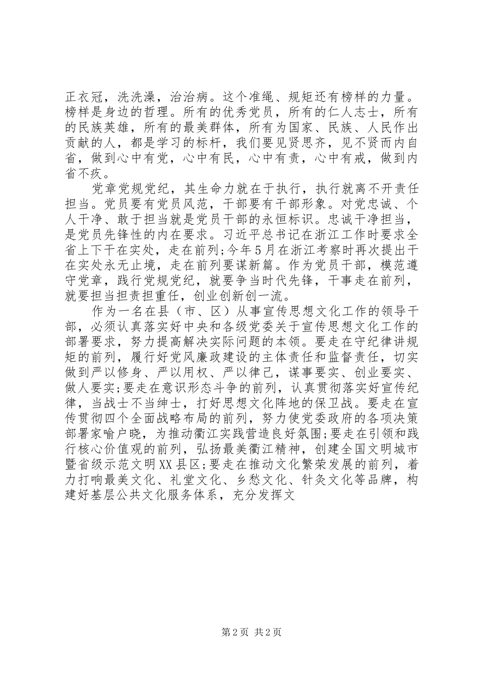 学习党章党规心得体会_第2页