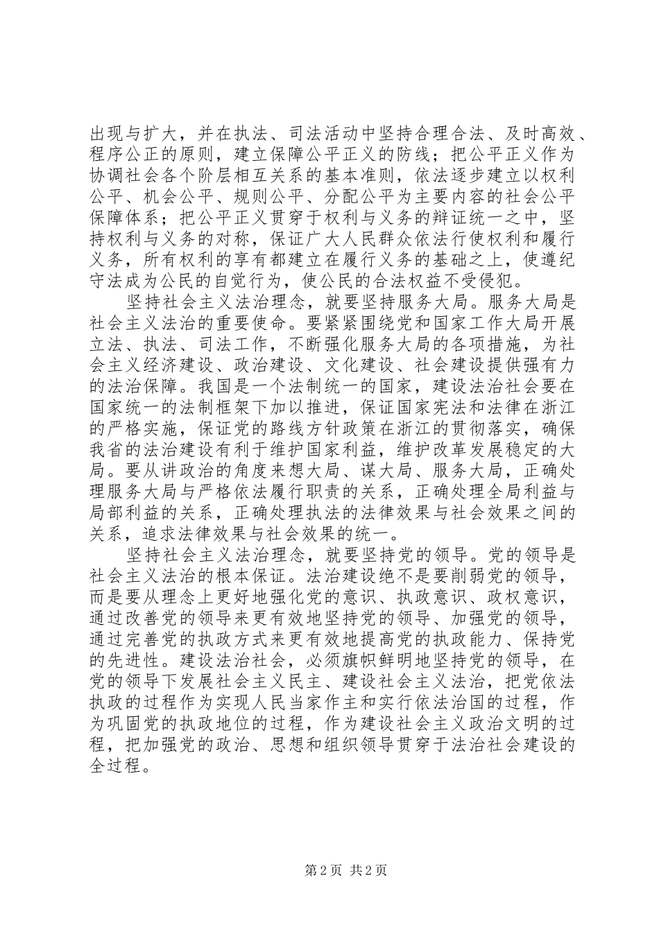 社会主义法治理念学习心得体会十一_第2页