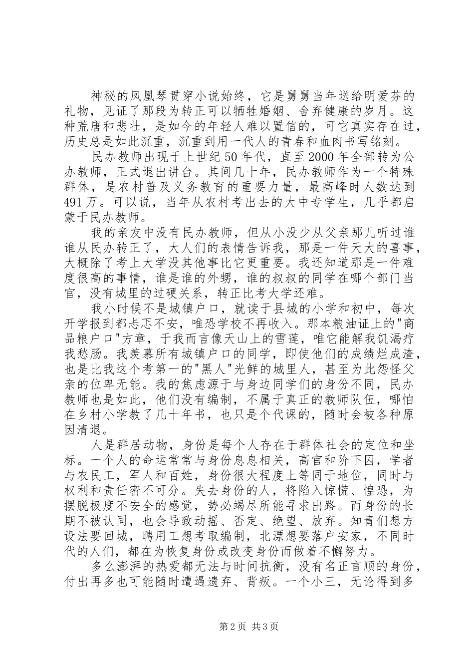 读《凤凰琴》有感：以爱铭记_第2页