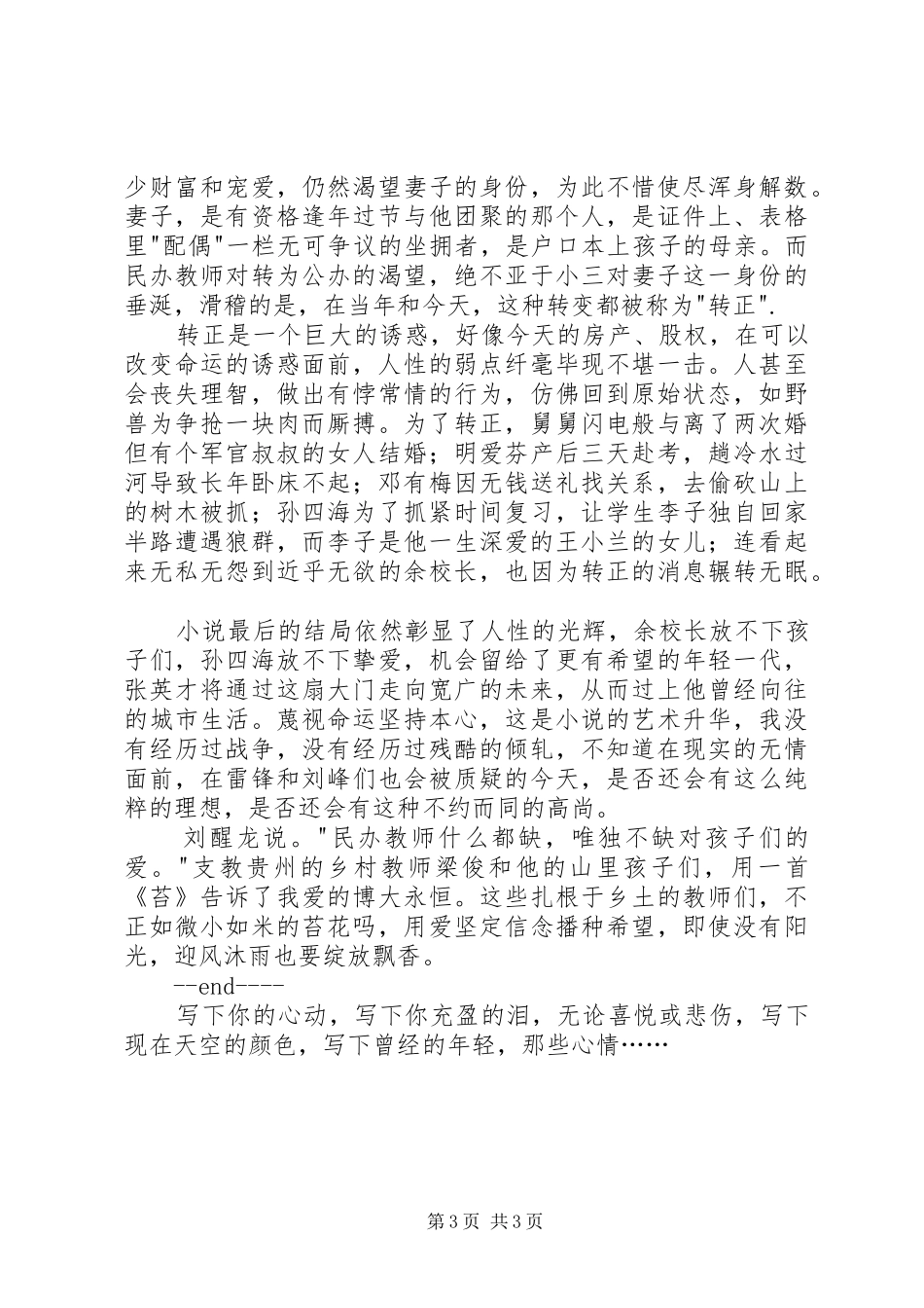 读《凤凰琴》有感：以爱铭记_第3页