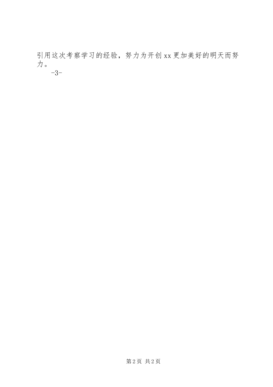 千岛湖考察学习心得_第2页