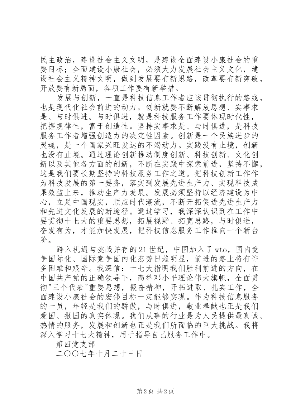 (支部党员)学习十7大心得体会_第2页