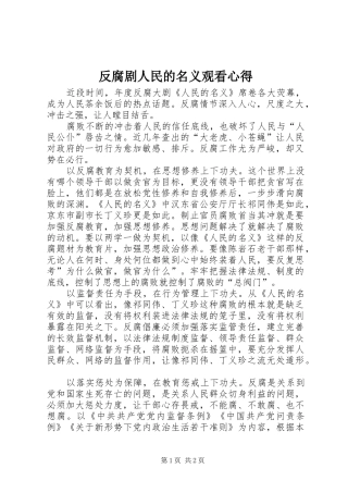 反腐剧人民的名义观看心得