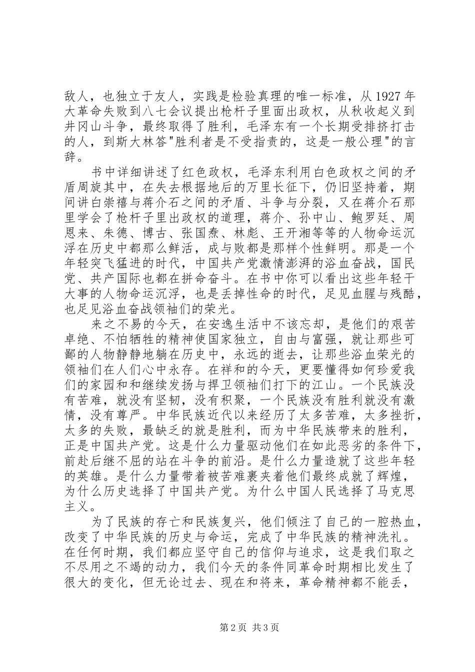 我读《浴血荣光》有感_第2页