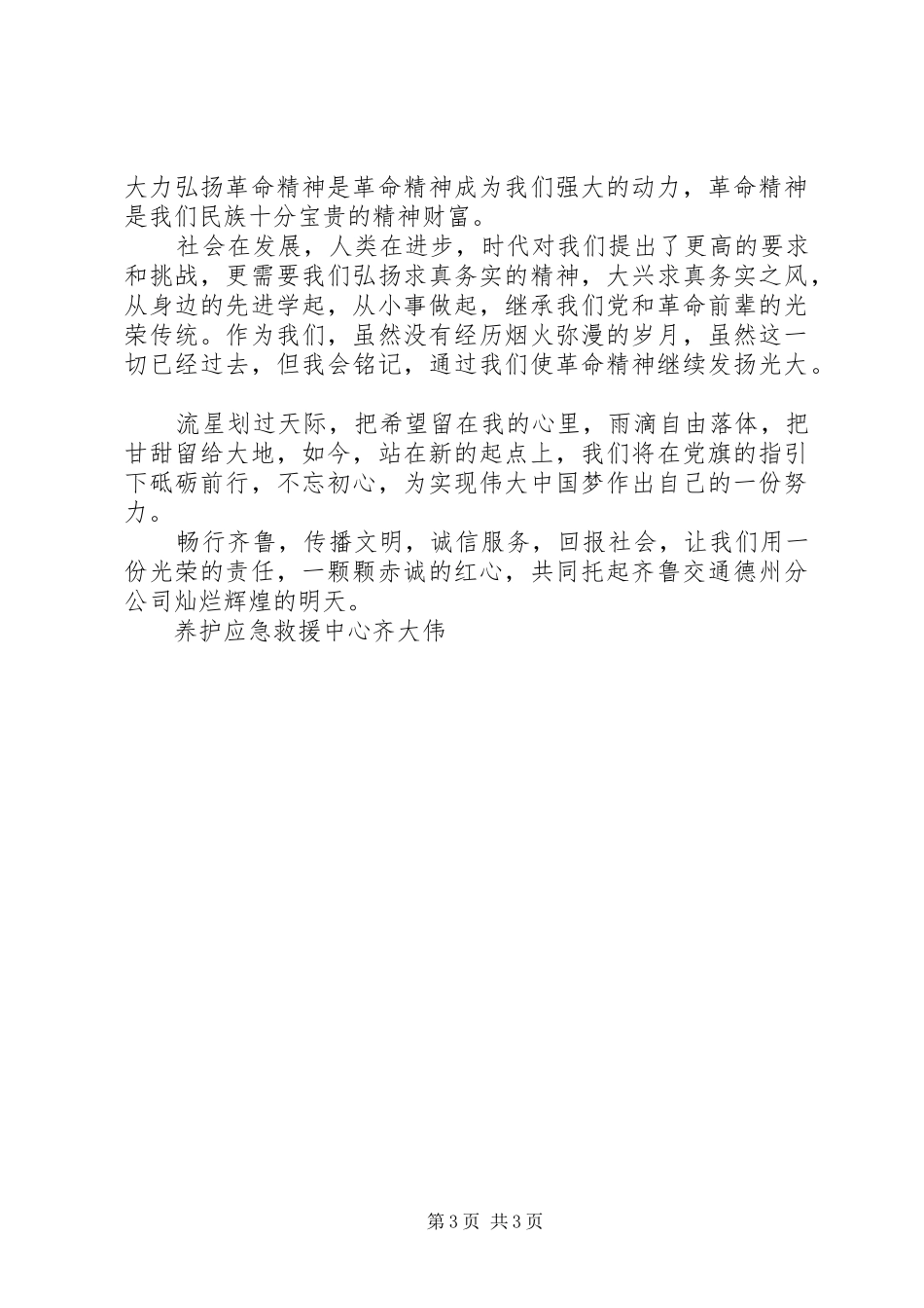 我读《浴血荣光》有感_第3页