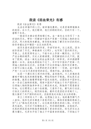 我读《浴血荣光》有感